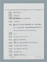 主要名稱：無題名：「劉中藻……」（劇本）（影本）圖檔，第61張，共85張