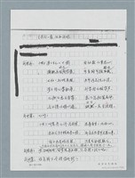 主要名稱：無題名：「劉中藻……」（劇本）（影本）圖檔，第62張，共85張