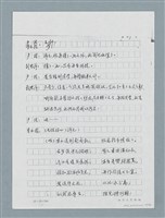 主要名稱：無題名：「劉中藻……」（劇本）（影本）圖檔，第63張，共85張
