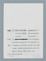 主要名稱：無題名：「劉中藻……」（劇本）（影本）圖檔，第65張，共85張