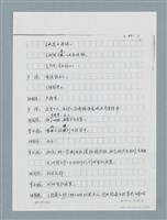主要名稱：無題名：「劉中藻……」（劇本）（影本）圖檔，第67張，共85張