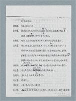 主要名稱：無題名：「劉中藻……」（劇本）（影本）圖檔，第70張，共85張