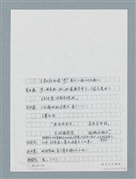 主要名稱：無題名：「劉中藻……」（劇本）（影本）圖檔，第73張，共85張