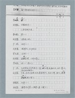 主要名稱：無題名：「劉中藻……」（劇本）（影本）圖檔，第75張，共85張
