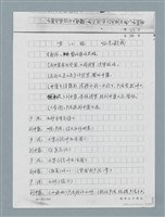 主要名稱：無題名：「劉中藻……」（劇本）（影本）圖檔，第80張，共85張
