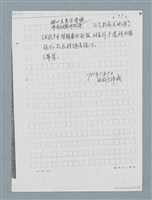 主要名稱：無題名：「劉中藻……」（劇本）（影本）圖檔，第83張，共85張
