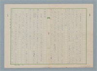 主要名稱：無題名：工友拿來上面批下的公文…圖檔，第1張，共4張
