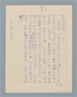 主要名稱：無題名：雖然，文學批評有許多理論…圖檔，第6張，共10張
