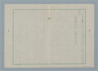 主要名稱：無題名：踩不响這一地泛流著…圖檔，第3張，共3張