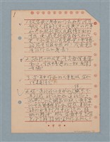 主要名稱：七等生（劉武雄）訪問稿（草稿）圖檔，第1張，共11張