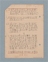 主要名稱：七等生（劉武雄）訪問稿（草稿）圖檔，第2張，共11張