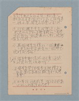 主要名稱：七等生（劉武雄）訪問稿（草稿）圖檔，第4張，共11張