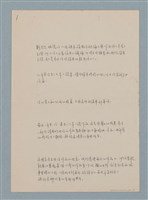 主要名稱：七等生（劉武雄）訪問稿（草稿）圖檔，第6張，共11張