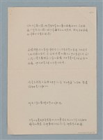 主要名稱：七等生（劉武雄）訪問稿（草稿）圖檔，第10張，共11張
