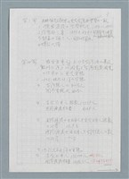 主要名稱：日本人に対する台湾語教育の研究（仮題）圖檔，第18張，共19張