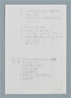 主要名稱：日本人に対する台湾語教育の研究（仮題）圖檔，第19張，共19張