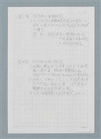 主要名稱：日本人に対する台湾語教育の研究圖檔，第8張，共11張