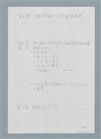 主要名稱：日本人に対する台湾語教育の研究圖檔，第9張，共11張