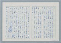 主要名稱：領台期に於ける台湾語教育の一考察圖檔，第10張，共270張