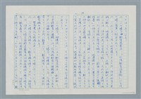 主要名稱：領台期に於ける台湾語教育の一考察圖檔，第18張，共270張