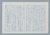 主要名稱：領台期に於ける台湾語教育の一考察圖檔，第40張，共270張