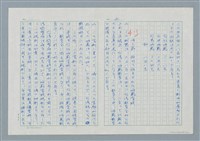 主要名稱：領台期に於ける台湾語教育の一考察圖檔，第41張，共270張