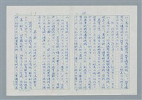 主要名稱：領台期に於ける台湾語教育の一考察圖檔，第58張，共270張