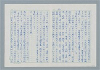 主要名稱：領台期に於ける台湾語教育の一考察圖檔，第93張，共270張