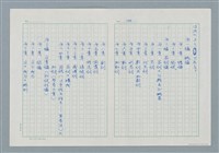 主要名稱：領台期に於ける台湾語教育の一考察圖檔，第100張，共270張