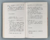 主要名稱：領台期に於ける台湾語教育の一考察圖檔，第142張，共270張