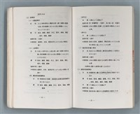 主要名稱：領台期に於ける台湾語教育の一考察圖檔，第146張，共270張