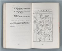 主要名稱：領台期に於ける台湾語教育の一考察圖檔，第147張，共270張