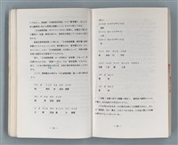 主要名稱：領台期に於ける台湾語教育の一考察圖檔，第151張，共270張