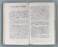 主要名稱：領台期に於ける台湾語教育の一考察圖檔，第157張，共270張