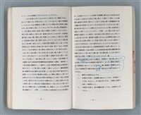 主要名稱：領台期に於ける台湾語教育の一考察圖檔，第158張，共270張