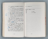 主要名稱：領台期に於ける台湾語教育の一考察圖檔，第159張，共270張