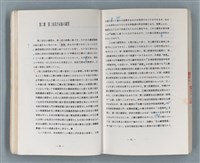 主要名稱：領台期に於ける台湾語教育の一考察圖檔，第160張，共270張