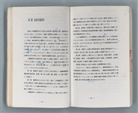 主要名稱：領台期に於ける台湾語教育の一考察圖檔，第162張，共270張