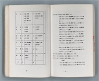 主要名稱：領台期に於ける台湾語教育の一考察圖檔，第166張，共270張