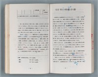主要名稱：領台期に於ける台湾語教育の一考察圖檔，第180張，共270張