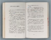 主要名稱：領台期に於ける台湾語教育の一考察圖檔，第182張，共270張