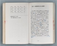 主要名稱：領台期に於ける台湾語教育の一考察圖檔，第188張，共270張