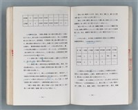 主要名稱：領台期に於ける台湾語教育の一考察圖檔，第192張，共270張