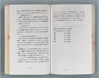 主要名稱：領台期に於ける台湾語教育の一考察圖檔，第195張，共270張