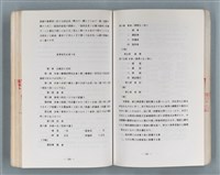 主要名稱：領台期に於ける台湾語教育の一考察圖檔，第207張，共270張