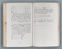 主要名稱：領台期に於ける台湾語教育の一考察圖檔，第220張，共270張