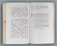主要名稱：領台期に於ける台湾語教育の一考察圖檔，第225張，共270張