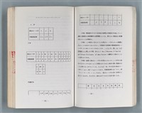 主要名稱：領台期に於ける台湾語教育の一考察圖檔，第226張，共270張