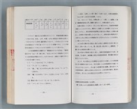 主要名稱：領台期に於ける台湾語教育の一考察圖檔，第227張，共270張