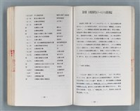 主要名稱：領台期に於ける台湾語教育の一考察圖檔，第234張，共270張
